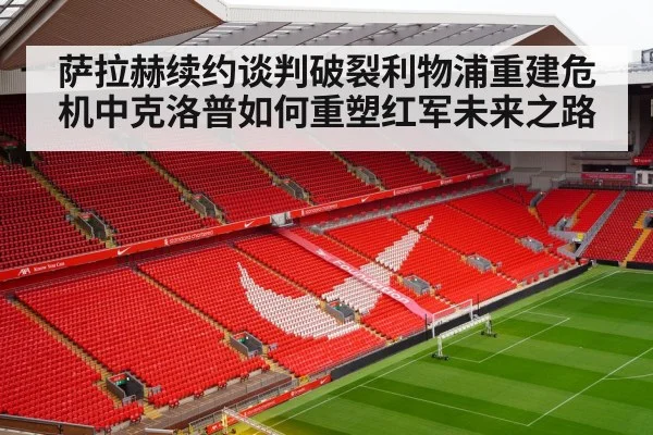 Liverpool Anfield stadium