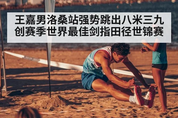 Wang Jianan long jump