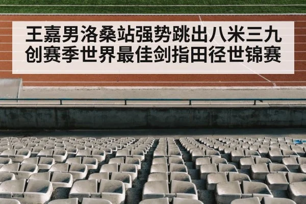 track and field stadium