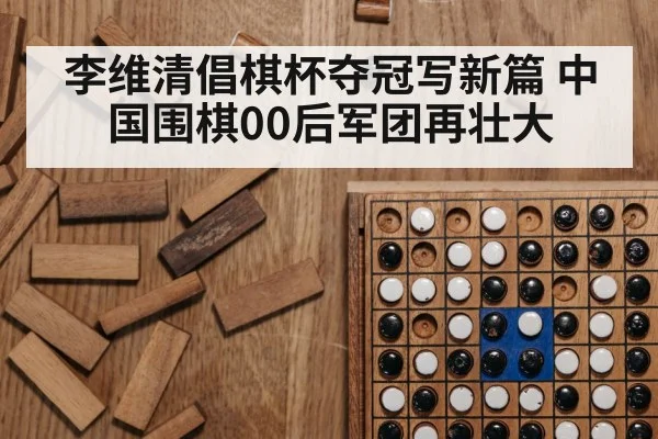 Go board game