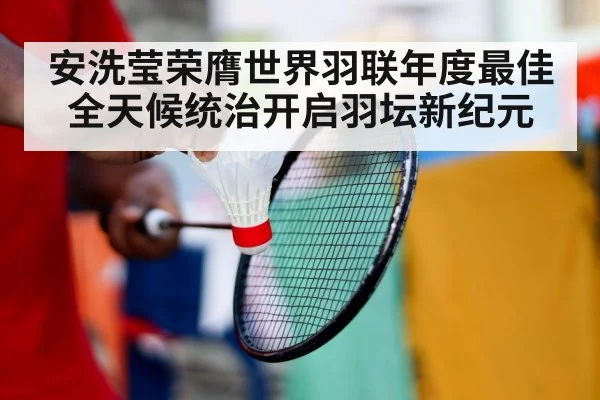 badminton training