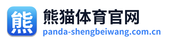 熊猫体育官网